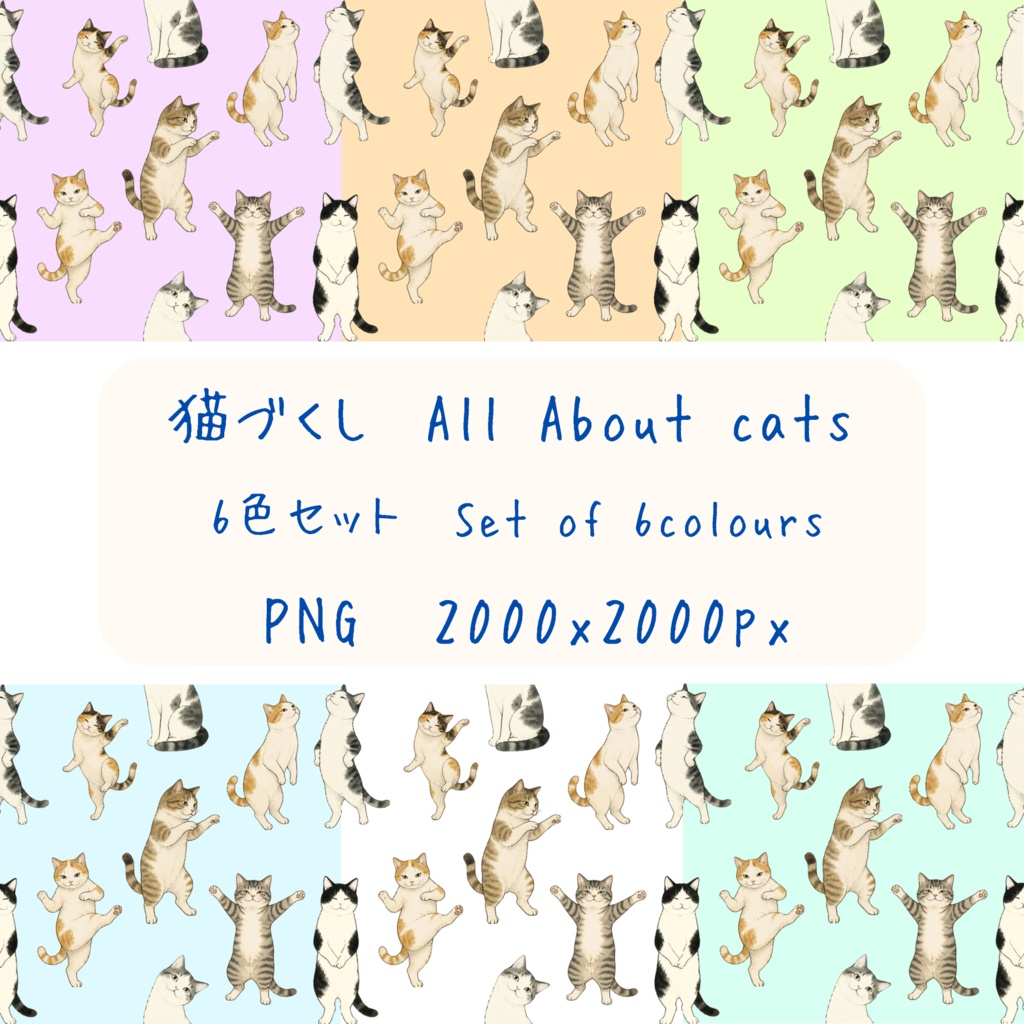 猫づくし　デジタルペーパー