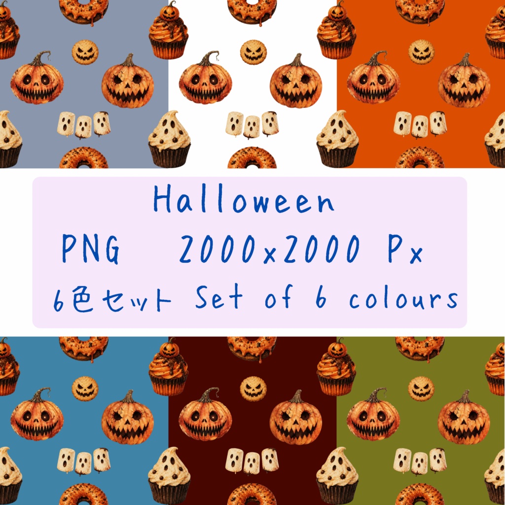 Halloween おやつ デジタルペーパー
