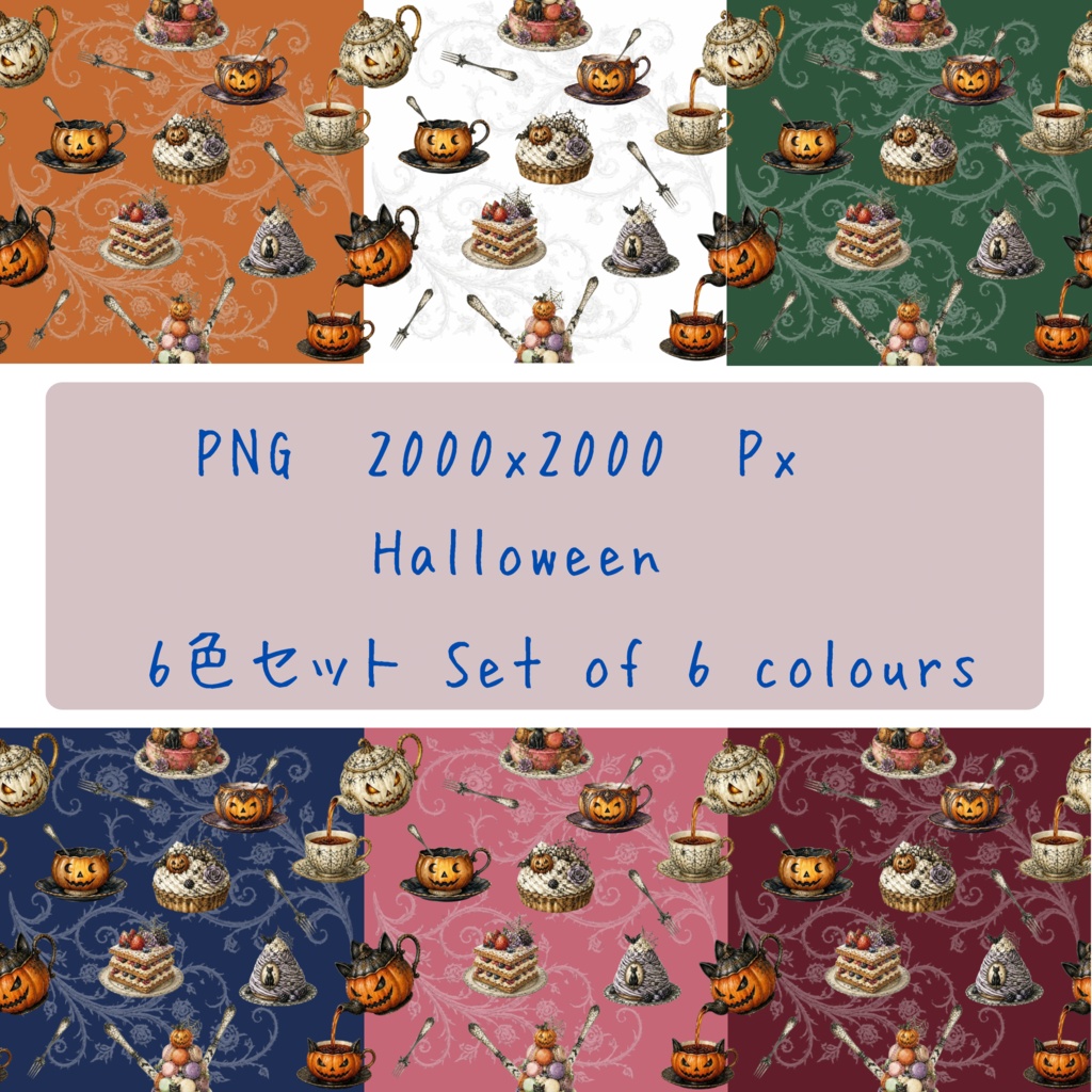 Halloween ティーポット　デジタルペーパー