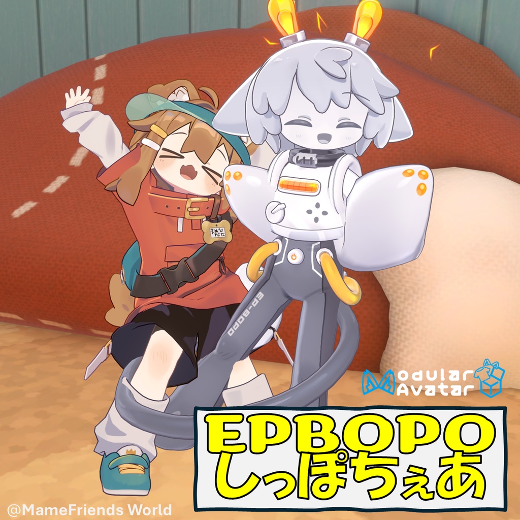 【無料】EPBOPOしっぽちぇあ