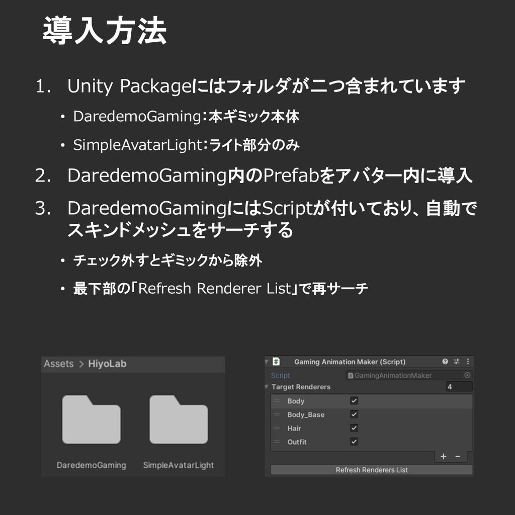【全アバター&Mobile対応】だれでもゲーミングギミック