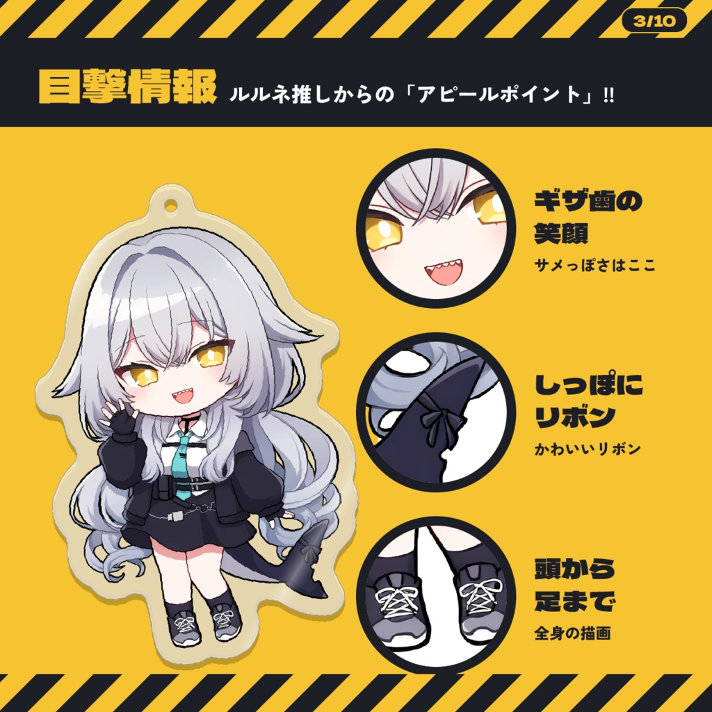 【発売記念価格】【VRChat】ちびルルネ アクキー | にこにこサメっ子
