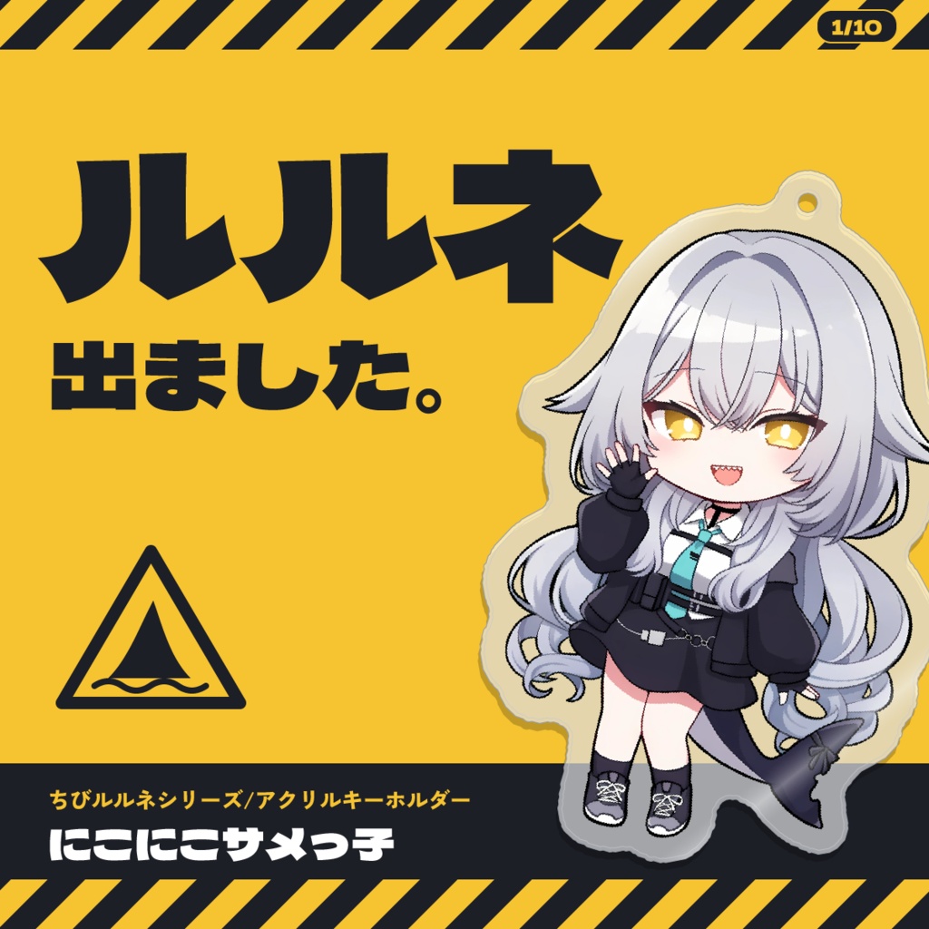 【発売記念価格】【VRChat】ちびルルネ アクキー | にこにこサメっ子