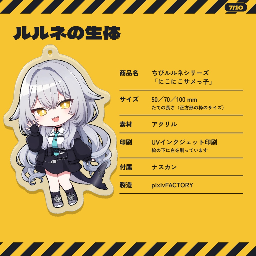 【発売記念価格】【VRChat】ちびルルネ アクキー | にこにこサメっ子