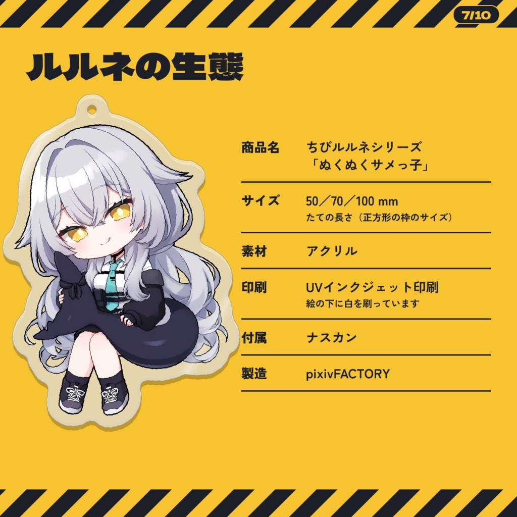 【発売記念価格】【VRChat】ちびルルネ アクキー | ぬくぬくサメっ子