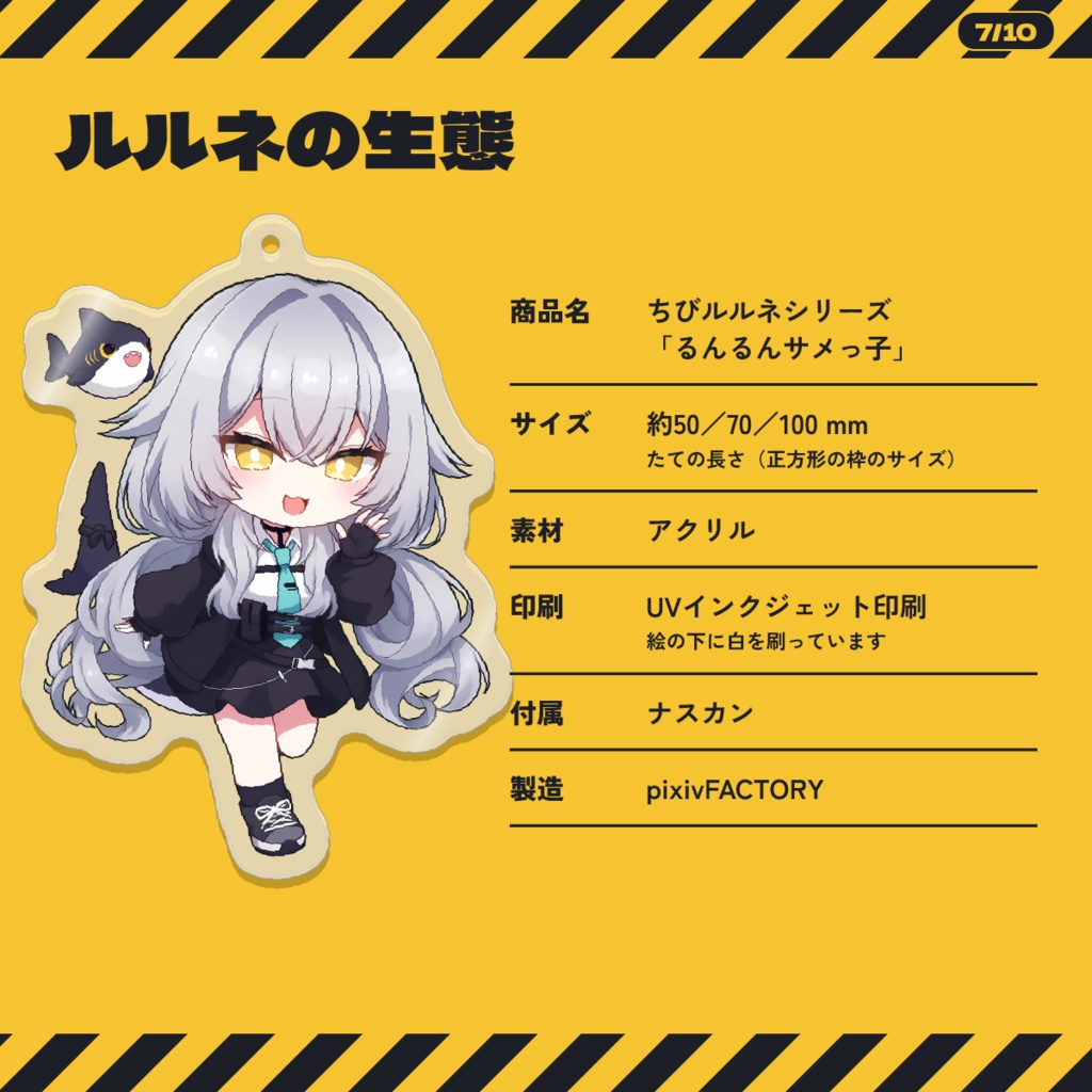 【発売記念価格】【VRChat】ちびルルネ アクキー | るんるんサメっ子