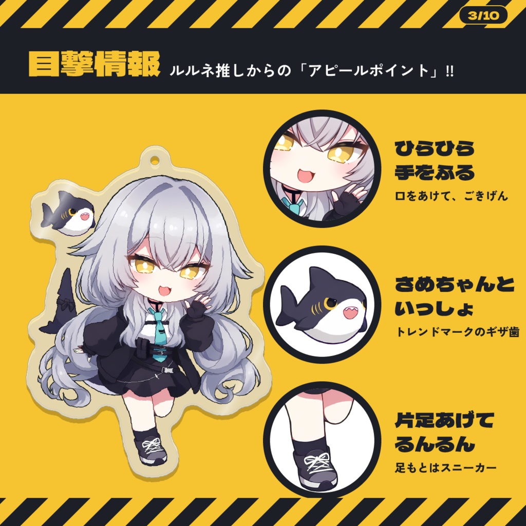 【発売記念価格】【VRChat】ちびルルネ アクキー | るんるんサメっ子