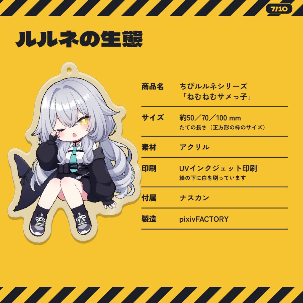【発売記念価格】【VRChat】ちびルルネ アクキー | ねむねむサメっ子