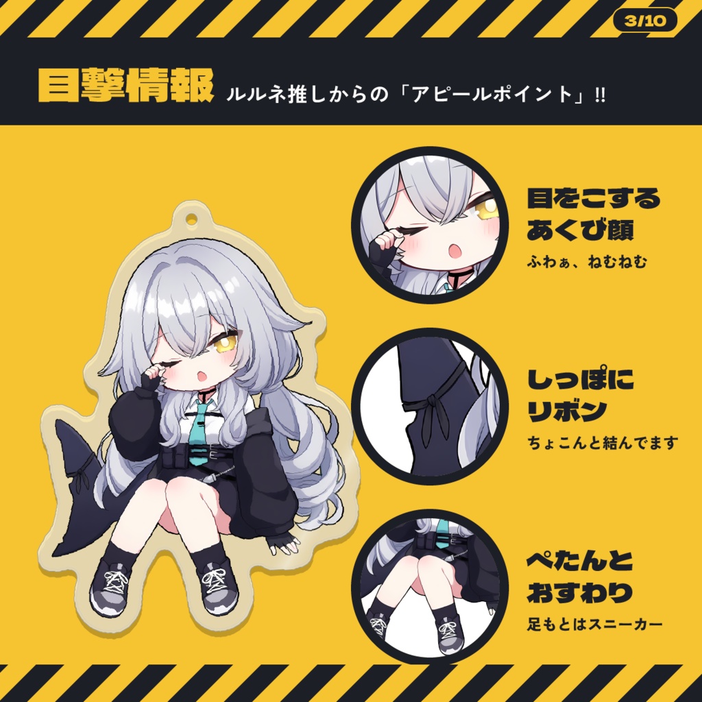 【発売記念価格】【VRChat】ちびルルネ アクキー | ねむねむサメっ子