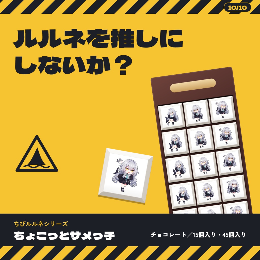 【発売記念価格〜10/17】【VRChat】ちびルルネ チョコレート | ちょこっとサメっ子