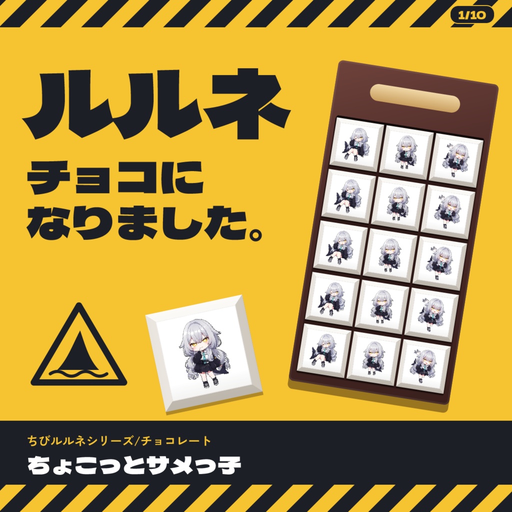 【発売記念価格〜10/17】【VRChat】ちびルルネ チョコレート | ちょこっとサメっ子