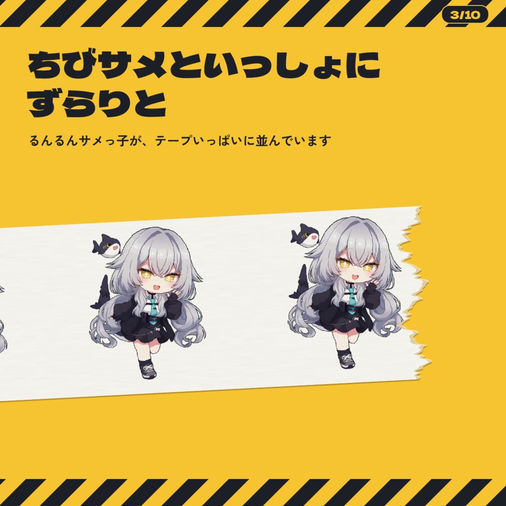 【発売記念価格〜10/17】【VRChat】ちびルルネ マスキングテープ | ぺたぺたサメっ子