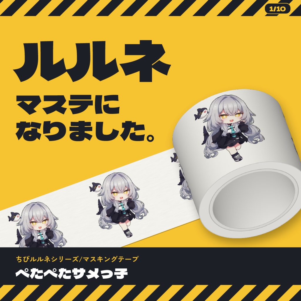【発売記念価格〜10/17】【VRChat】ちびルルネ マスキングテープ ｜ ぺたぺたサメっ子