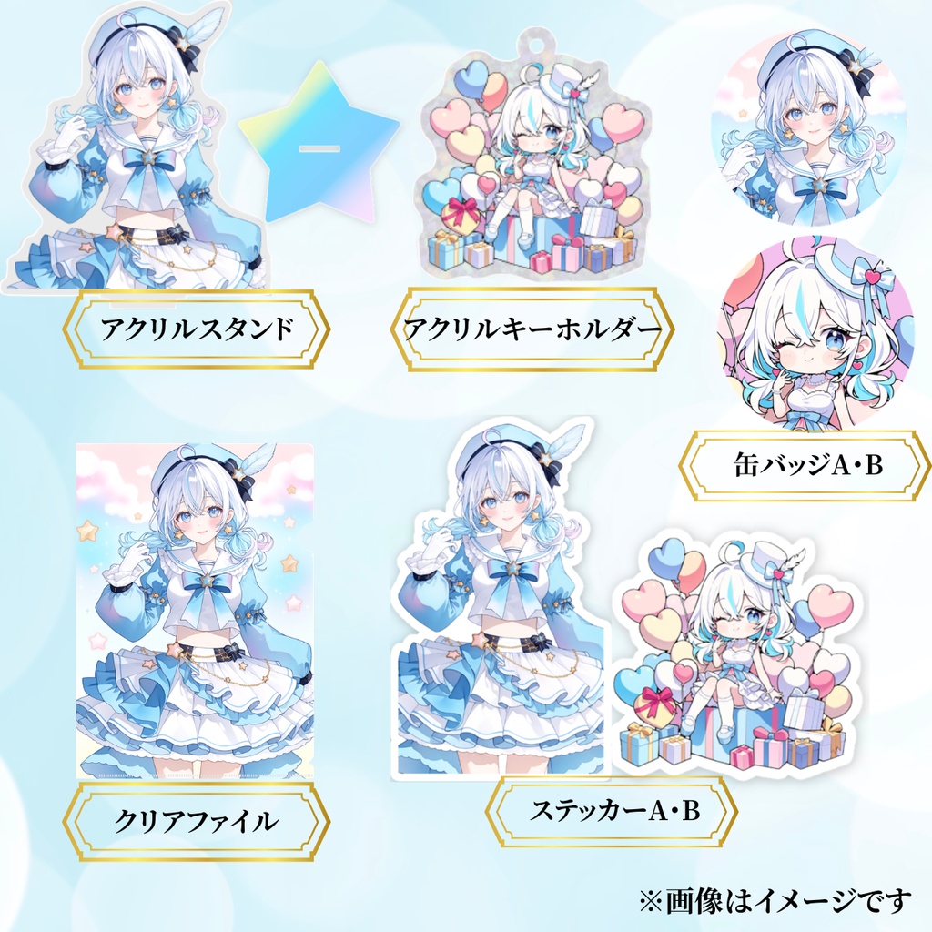 【予約商品】誕生日＆半年記念　コンプリートセット