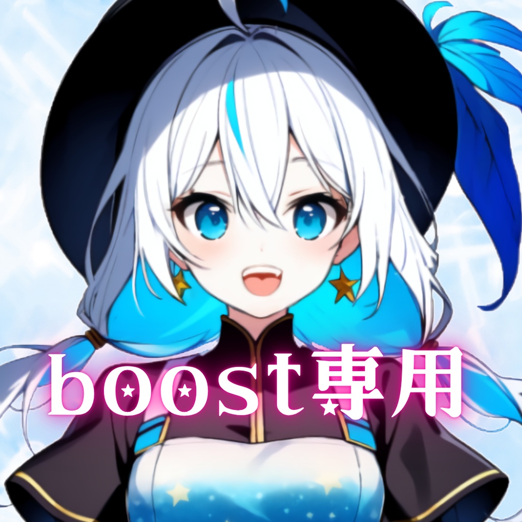 【BOOST用】壁紙