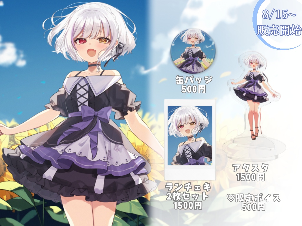 白雪とひまわり畑