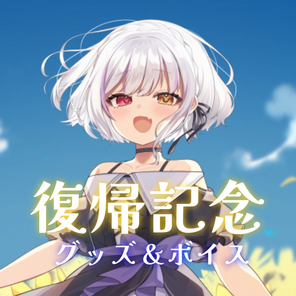 白雪とひまわり畑