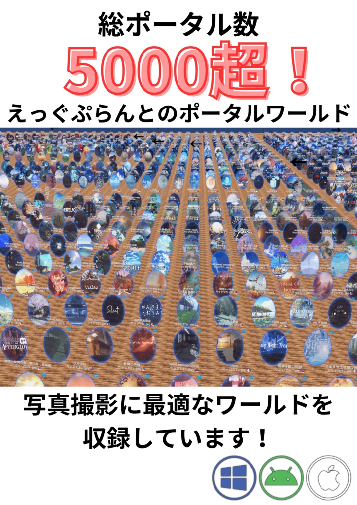 「えっぐぷらんとのポータルワールド」のポスター(仮)