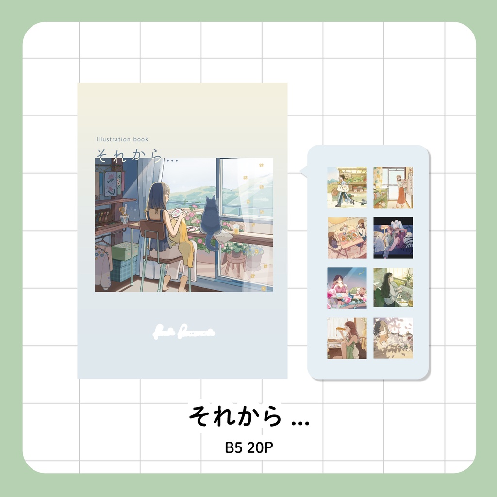 それから.../イラスト集