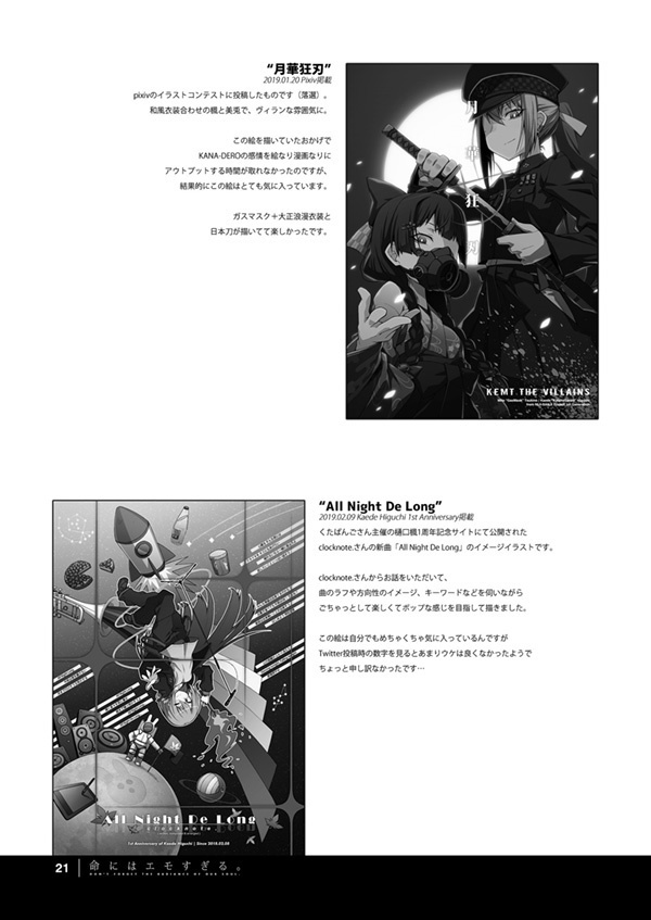 命にはエモすぎる。