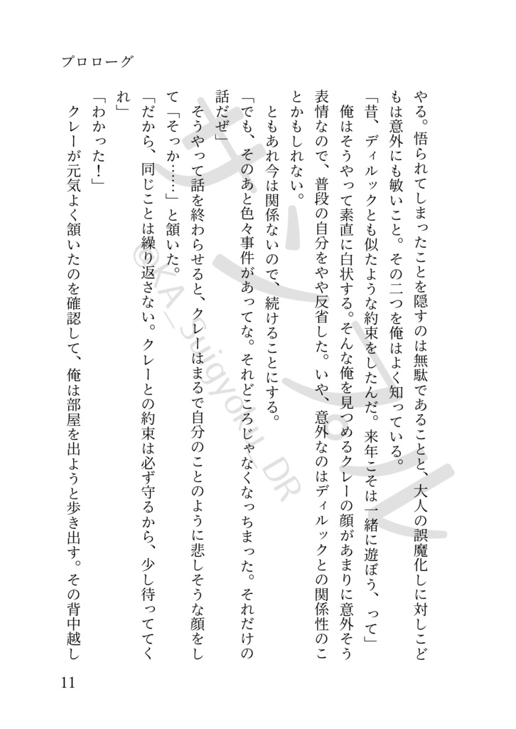 約束を果たさないと出られない島