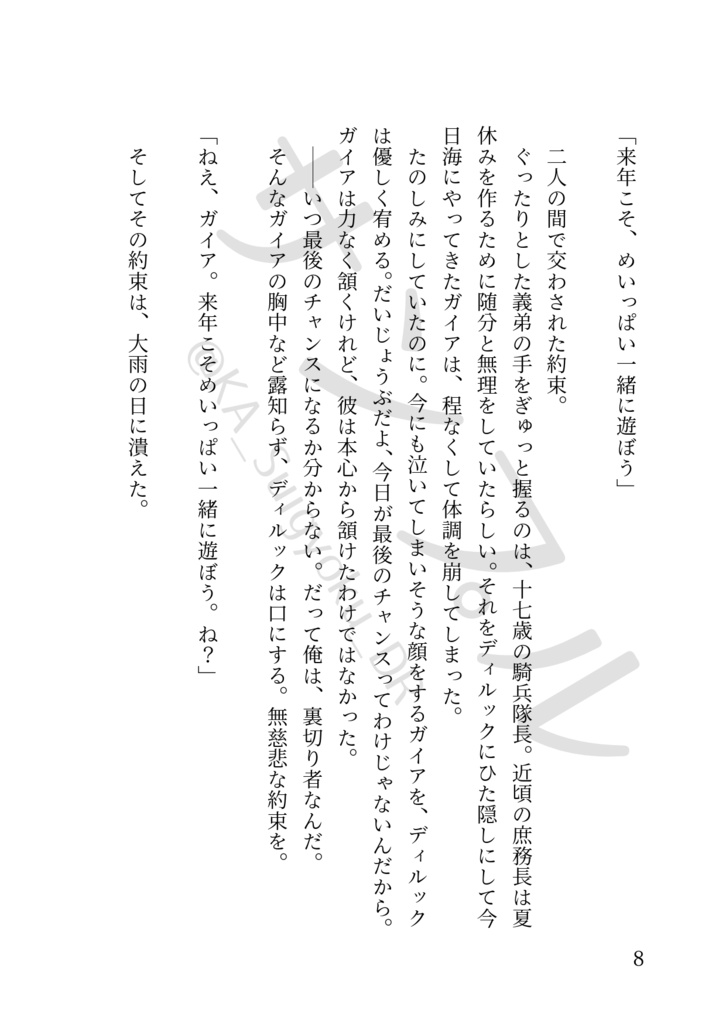 約束を果たさないと出られない島