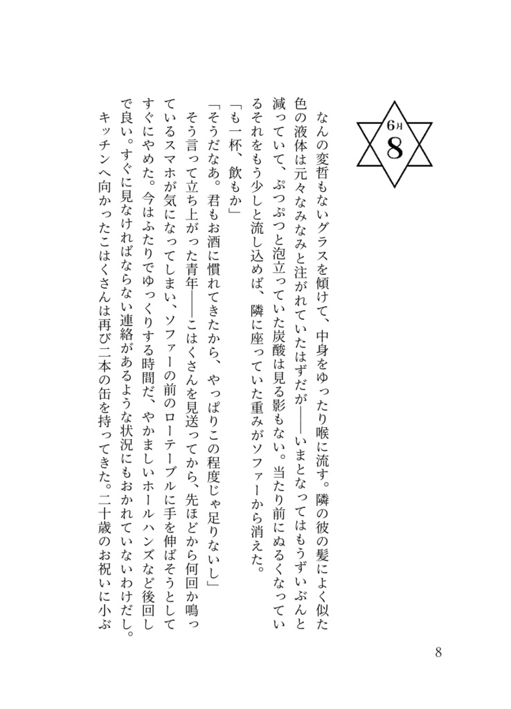 【遅れてすみません】君と過ごすありふれた夏