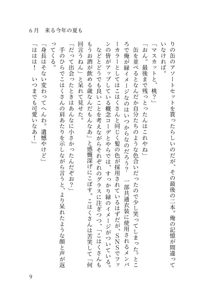 【遅れてすみません】君と過ごすありふれた夏
