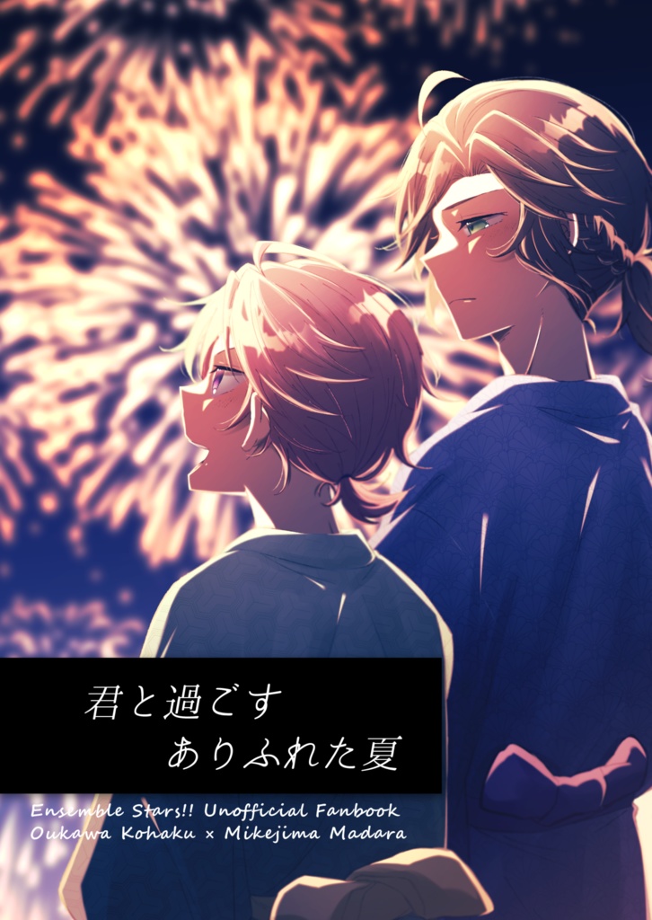 【7/9 22:00から事前通販開始】君と過ごすありふれた夏