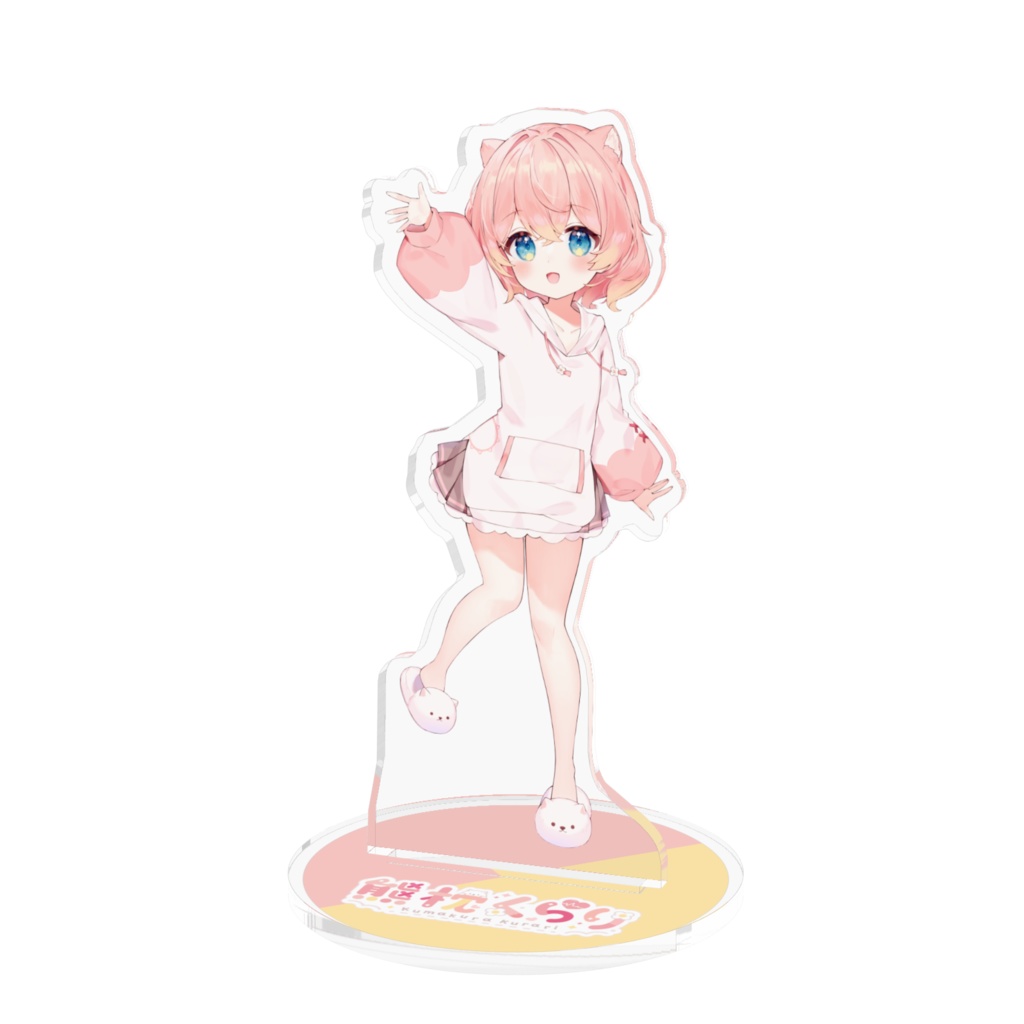 【常設】熊枕くらり -アクリルフィギュア-