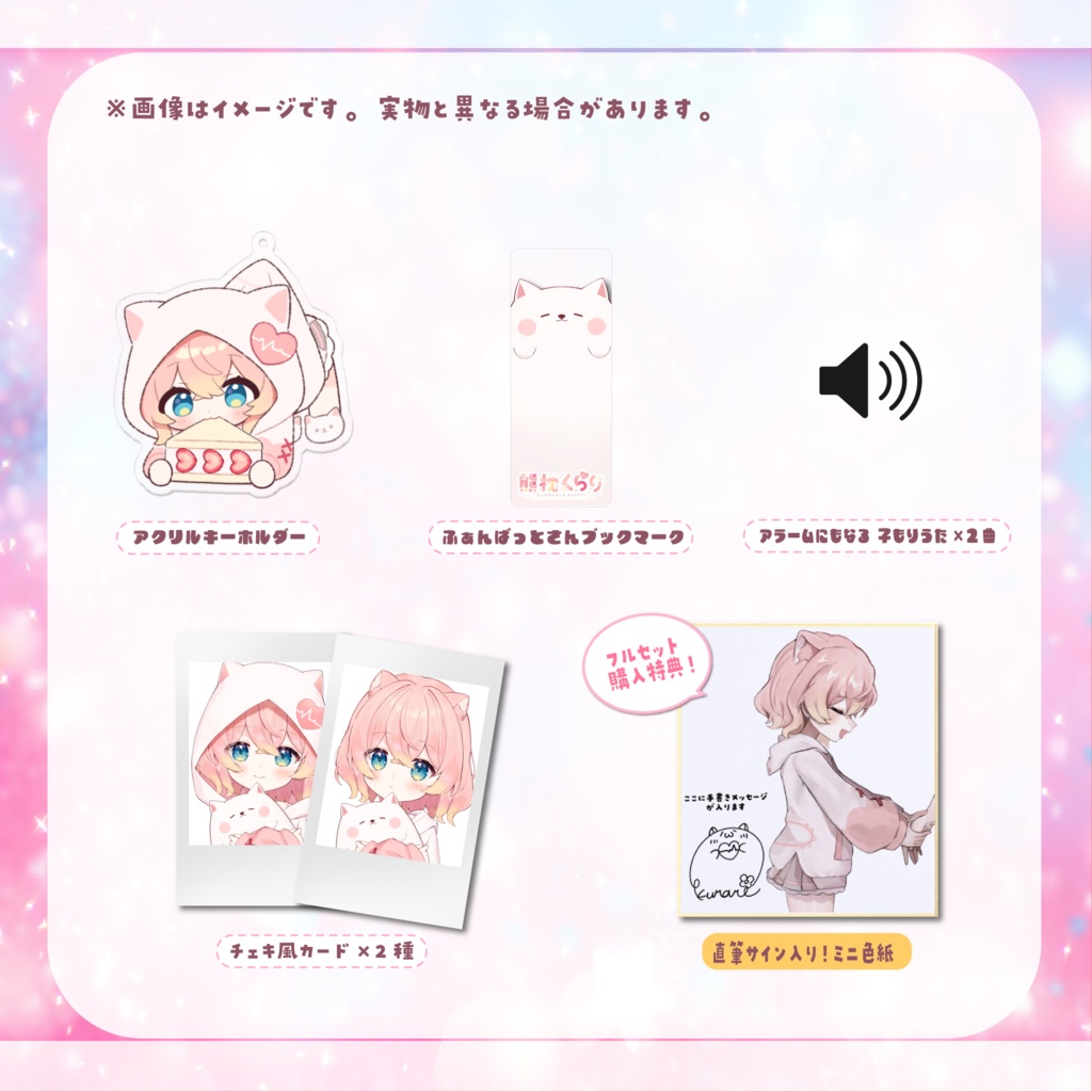 〖期間限定〗熊枕くらり~BIRTHDAY GOODS 2025~ / 特典付き~【~12月23日まで】