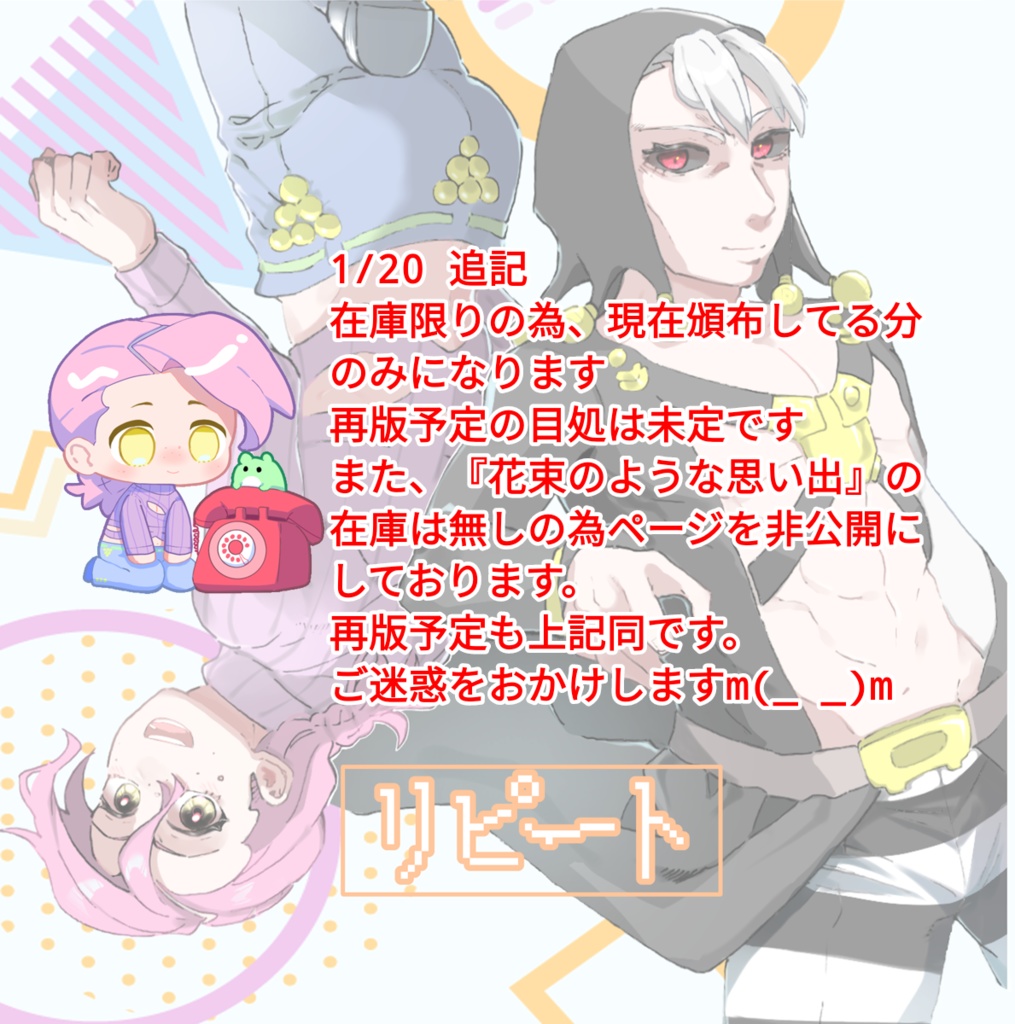 「リピート」