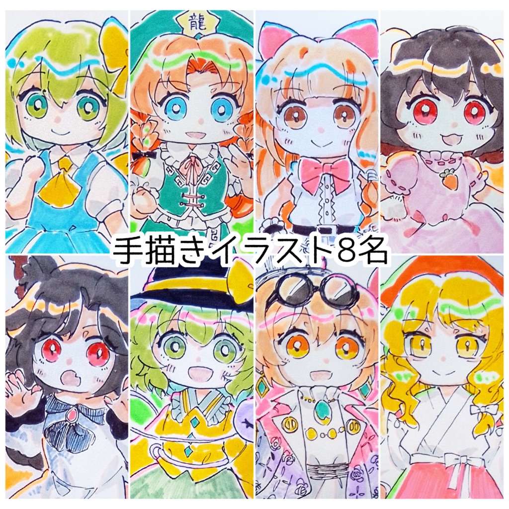【東方project】手描きイラスト　8名