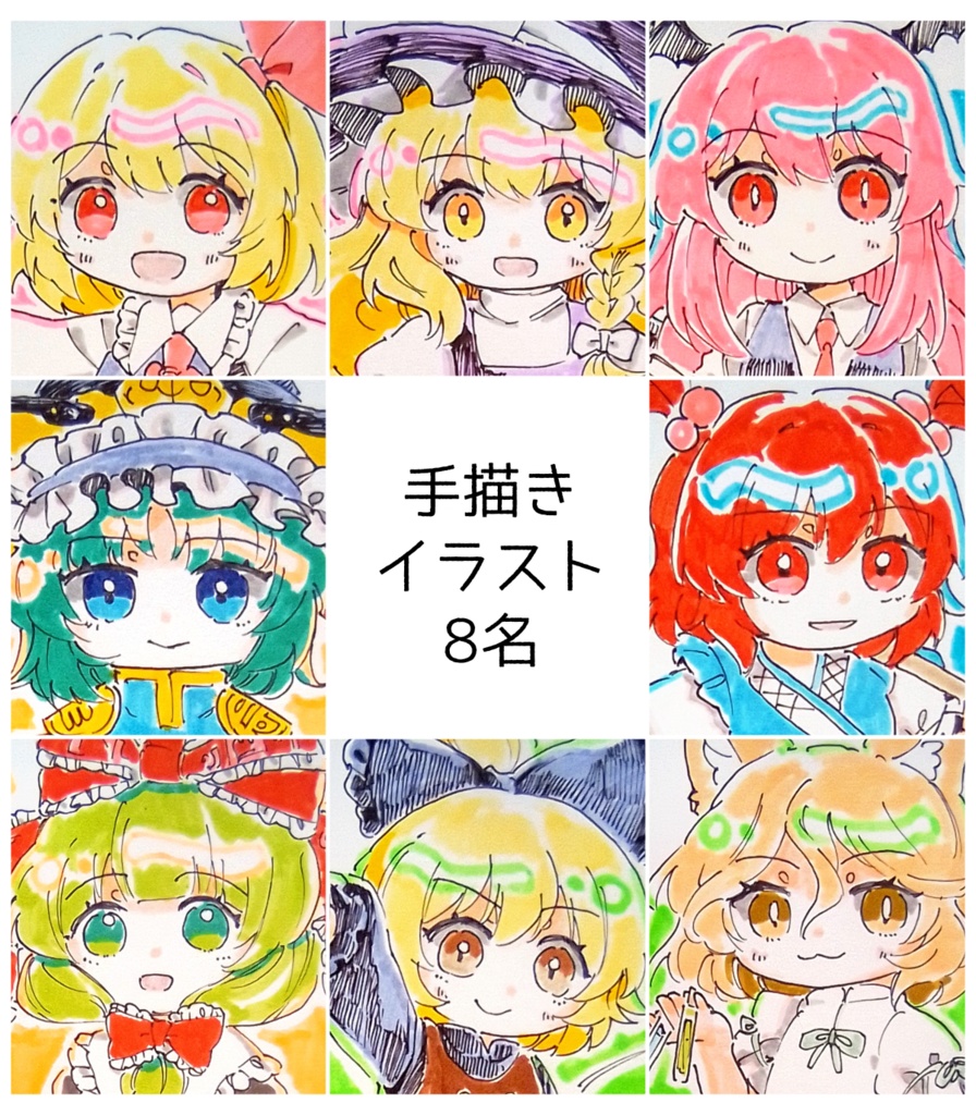 【東方project】手描きイラスト　8名