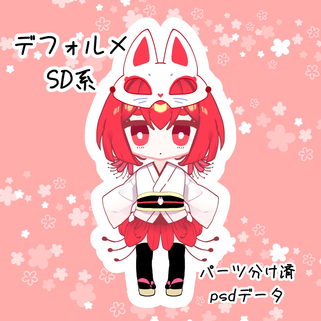 【パーツ分け済psd】彼岸花な子 デフォルメ