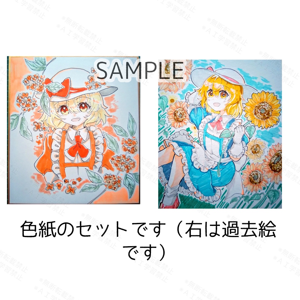 【東方project旧作】手描き色紙セット カナ・アナベラル