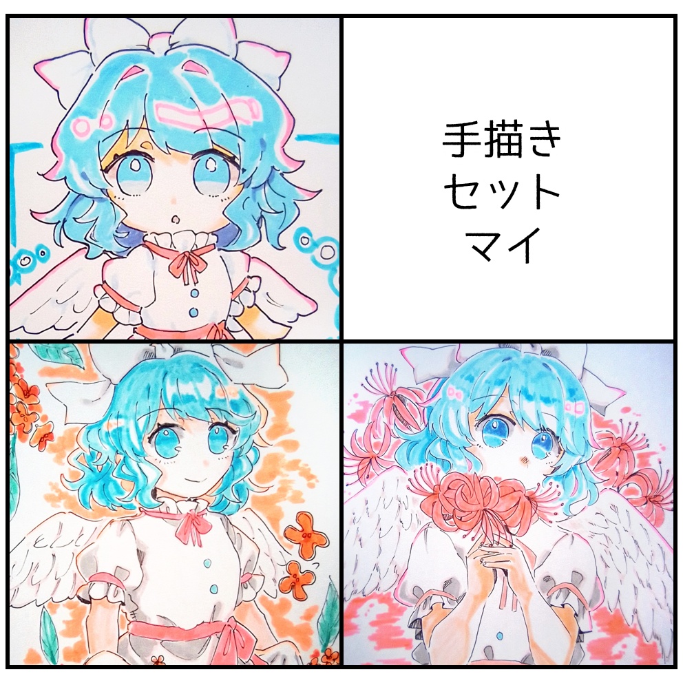 【東方project旧作】手描きセット　マイ