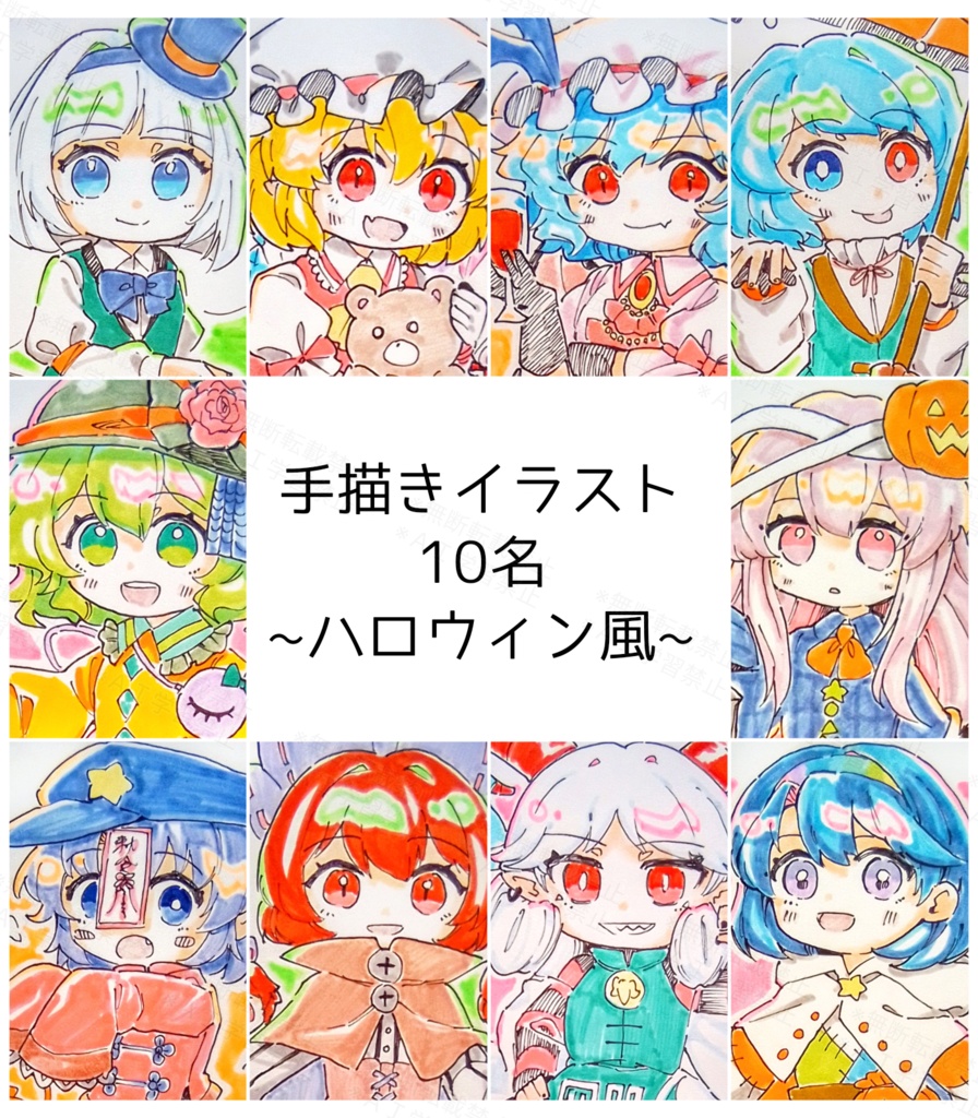 【東方project】手描きイラスト10名　~ハロウィン風~