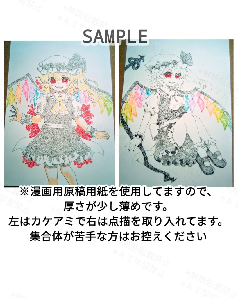 【東方project】イラストセット フランドール