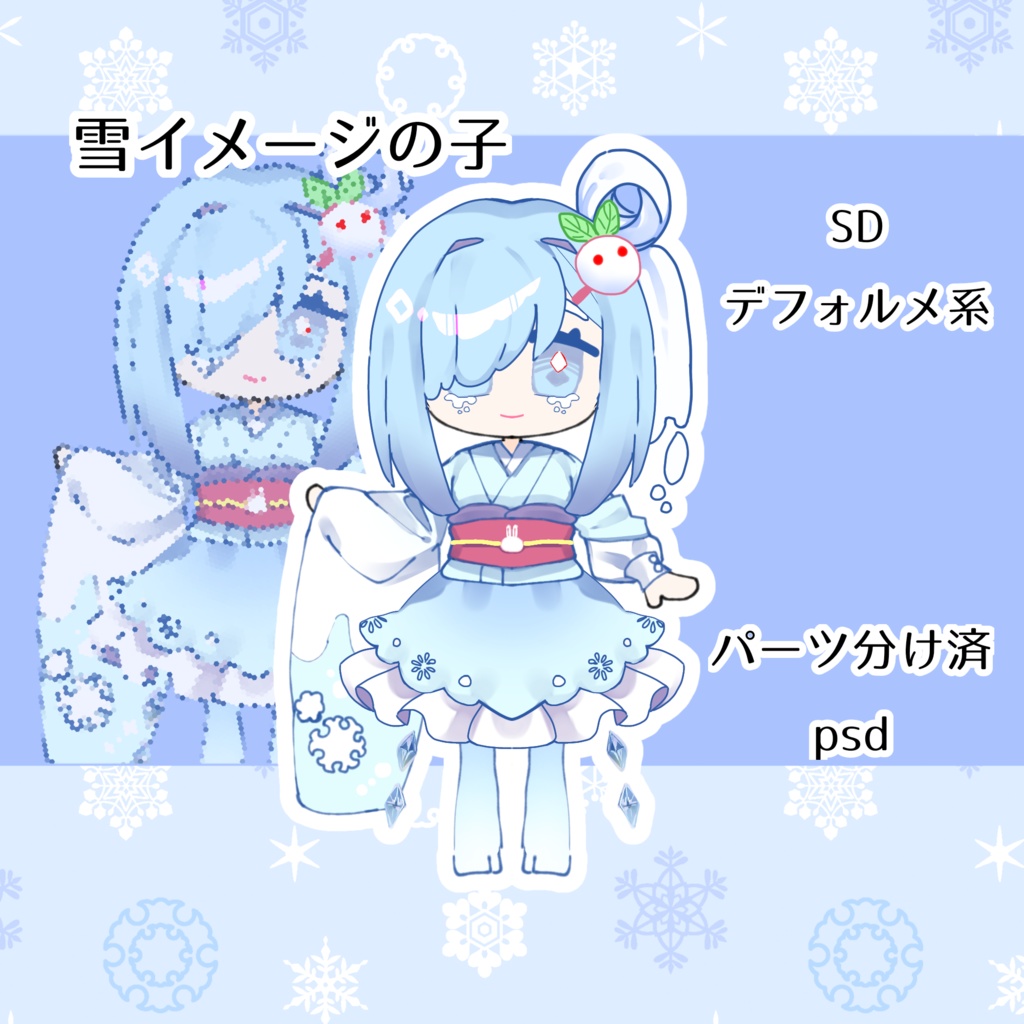 雪イメージの子 デフォルメ系【パーツ分け済psd】