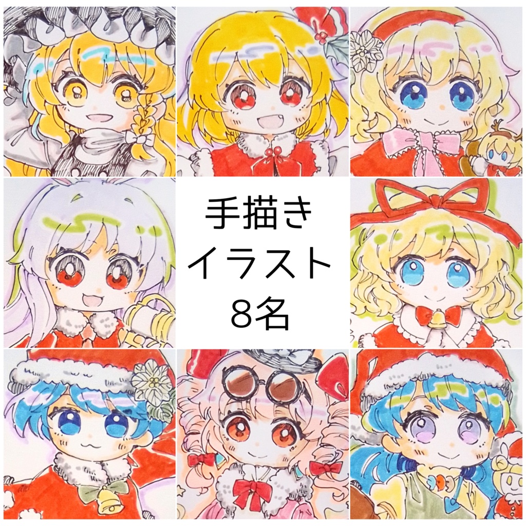 【東方project】手描きイラスト　8名　クリスマス風