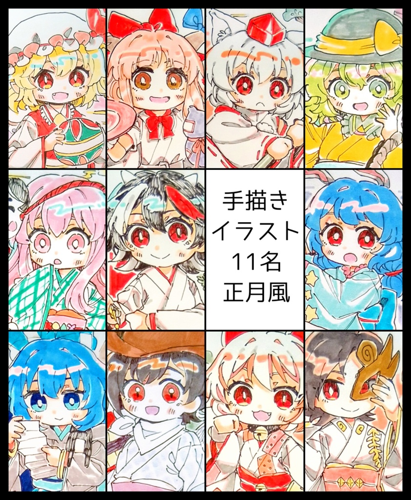 【東方project】手描きイラスト　11名　正月風