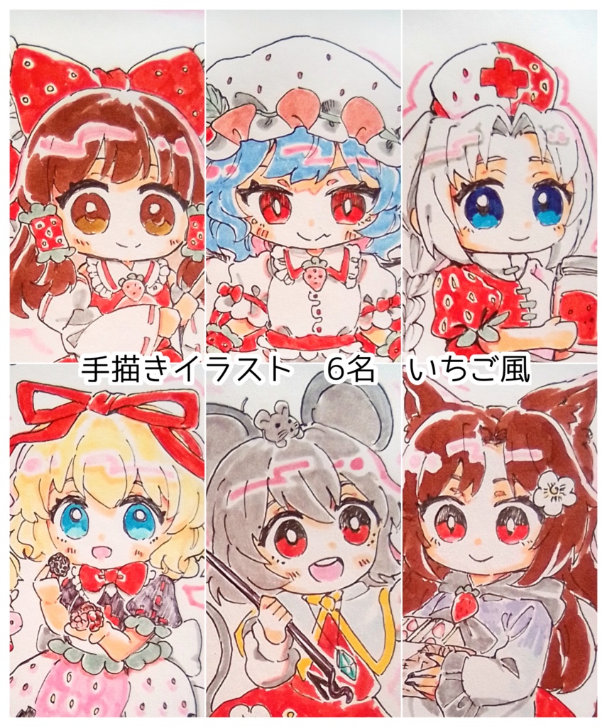 【東方project】手描きイラスト　6名　いちご風