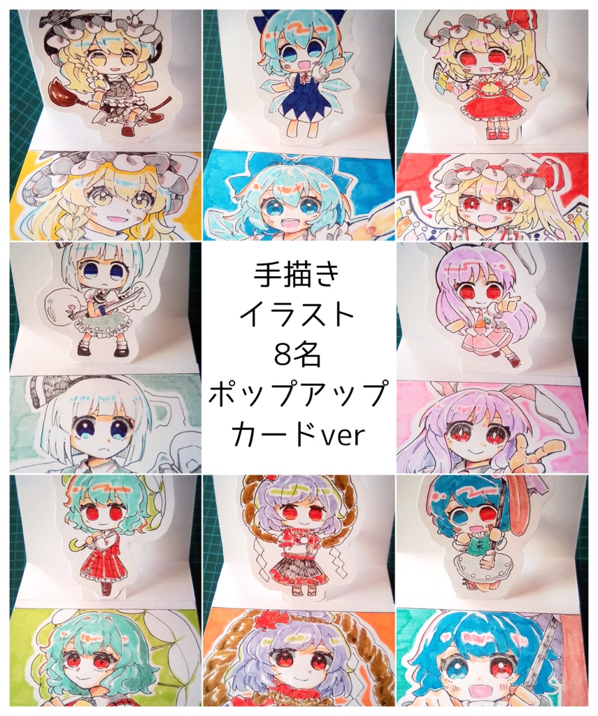 【東方project】手描きイラスト 8名 ポップアップカードver