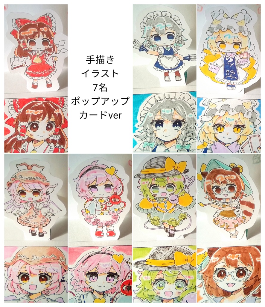 【東方project】手描きイラスト 7名 ポップアップカードver