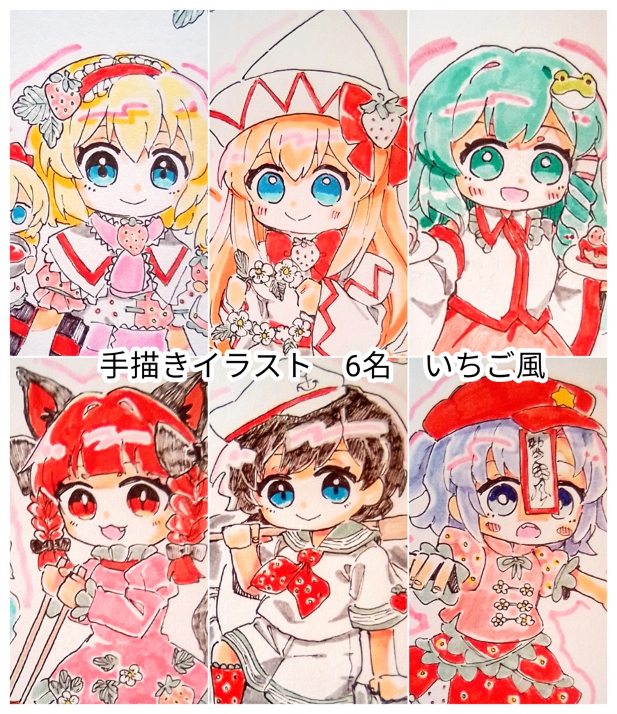 【東方project】手描きイラスト 6名　いちご風