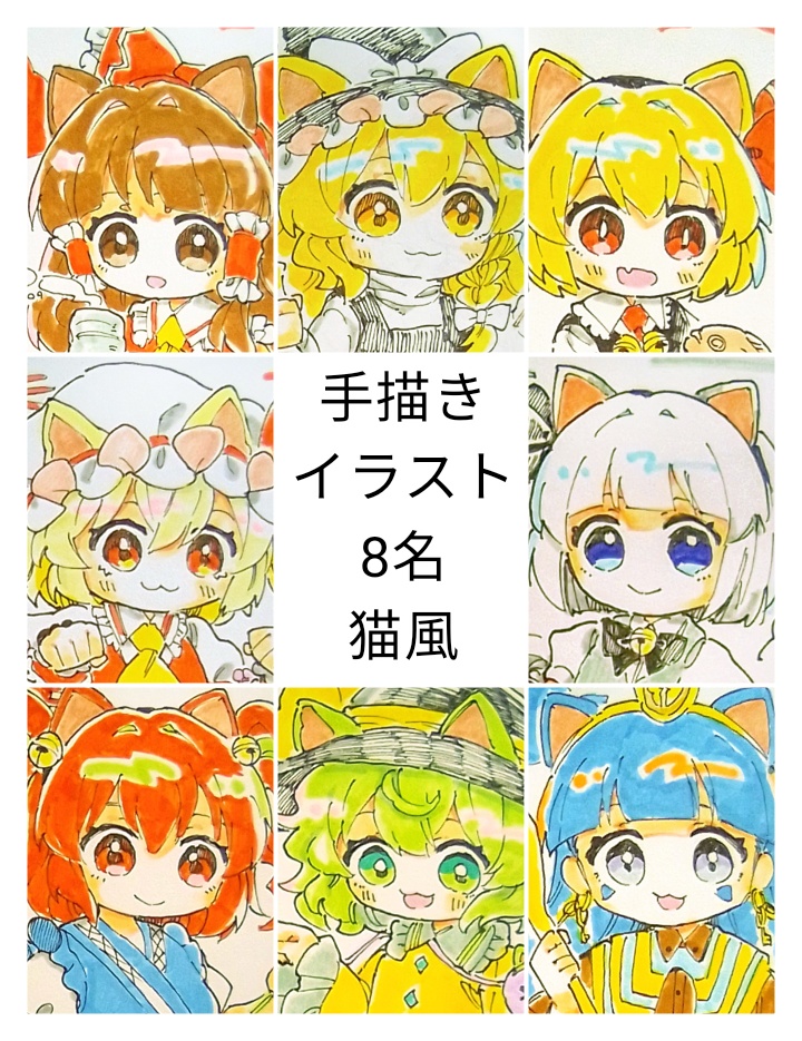 【東方project】手描きイラスト 8名 猫風