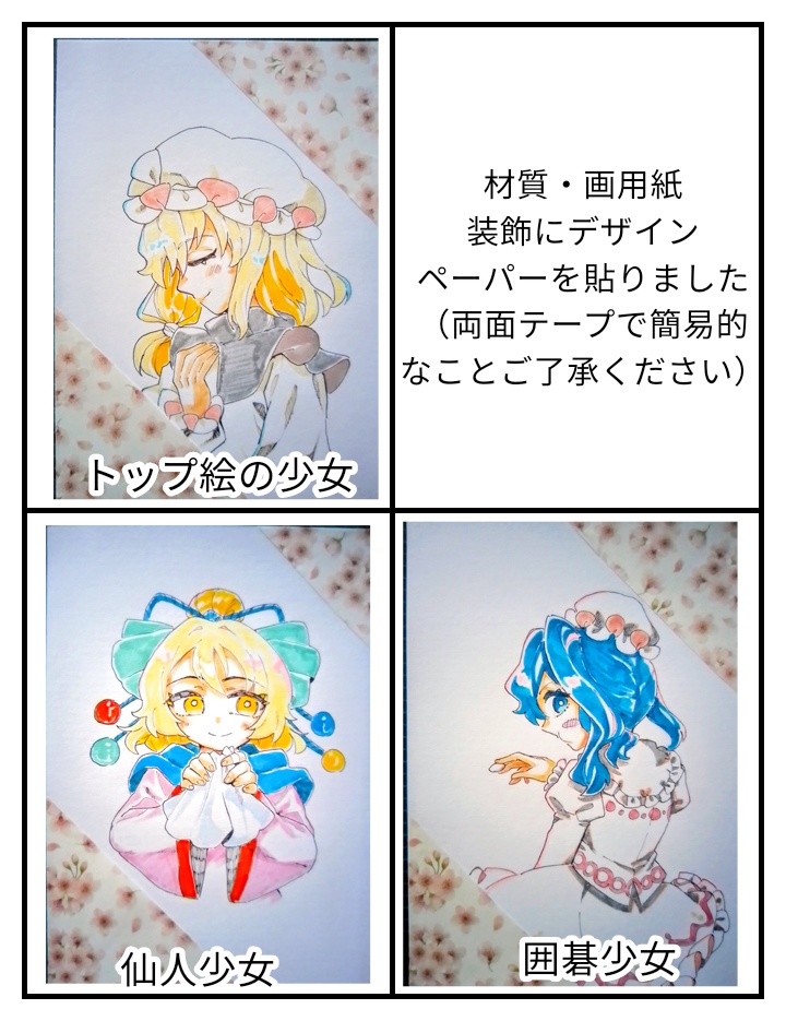 【東方project】手描きイラスト 繪描的幻視板