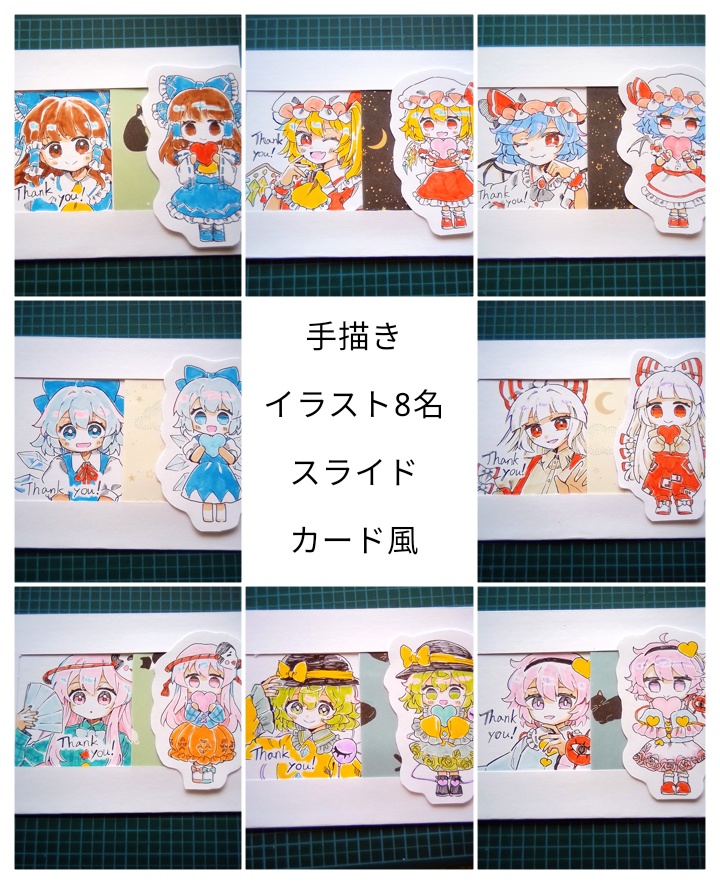 【東方project】手描きイラスト 8名 スライドカード風