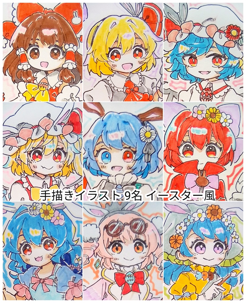 【東方project】【ゆうゆうBOOTHパック】手描きイラスト 9名 イースター風